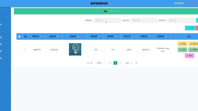 教学管理系统引领教育信息化变革