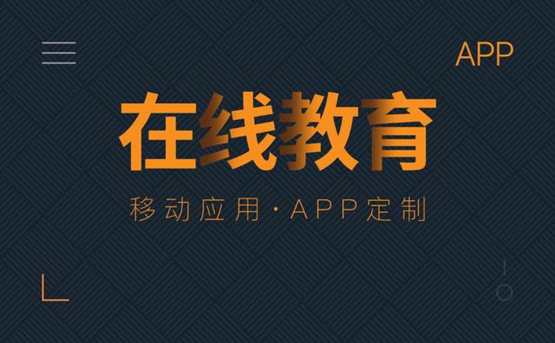 在线教育平台：学习新形态的演变与趋势
