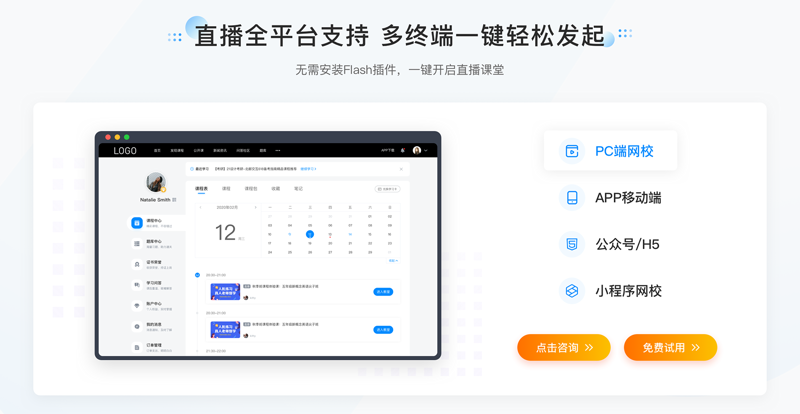 选择适合的在线教育平台
