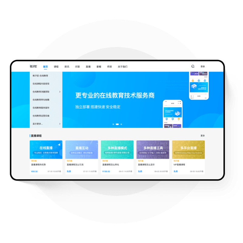 智慧校园：让学习变得触手可及